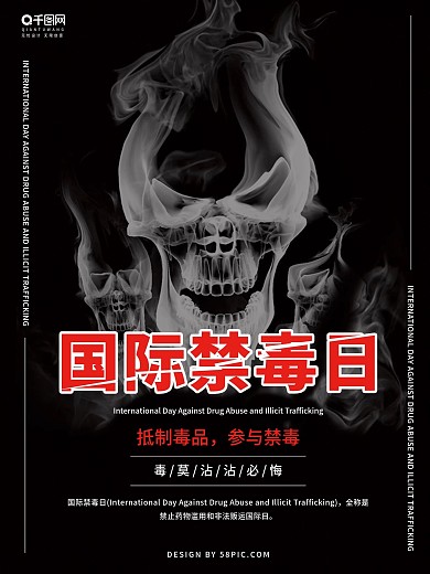 国际禁毒日宣传海报