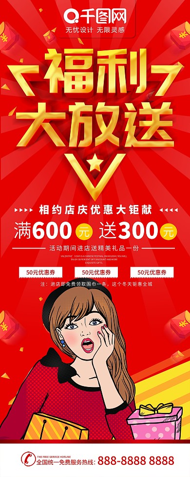 福利大放送展架