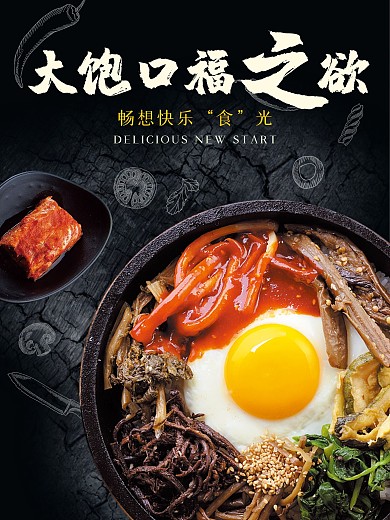 大饱口福之欲创意摄影图合成海报