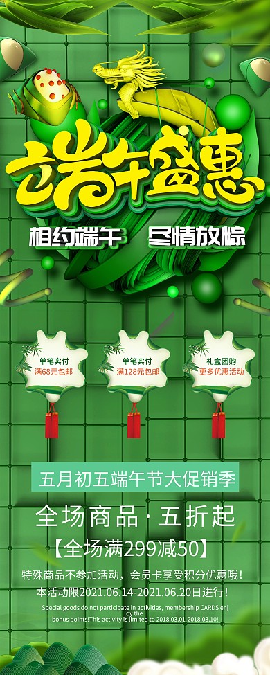 原创c4d中国风端午节商场促销活动展架