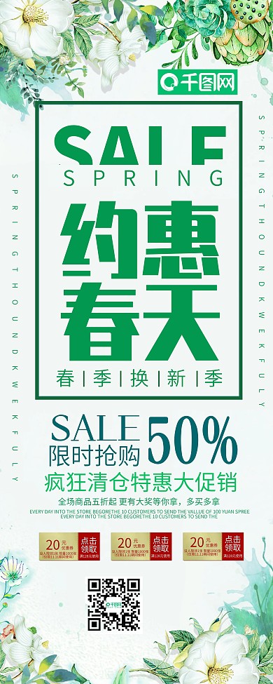 简约风春季大赏促销展架