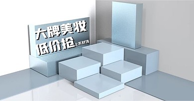 原创电商海报banner大牌美妆低价抢