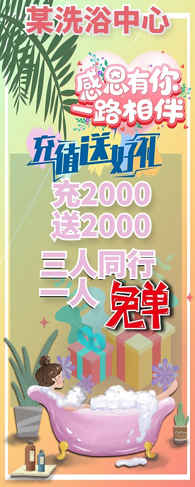 某洗浴中心展架展架