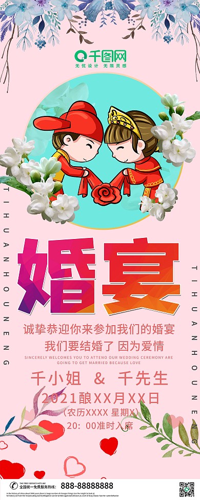 简约创意婚宴预定宣传展架