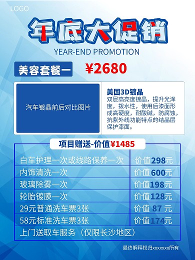 汽车美容套餐促销