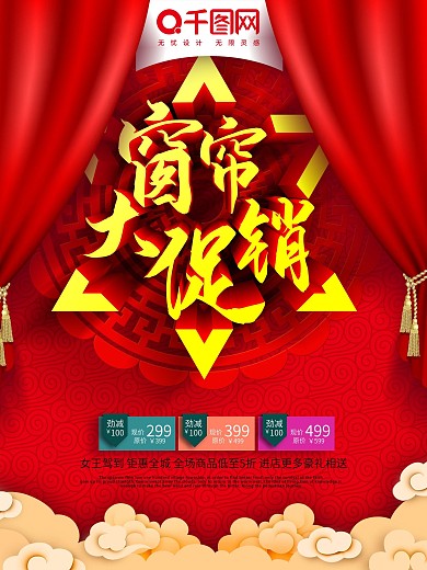 窗帘大促销创意海报