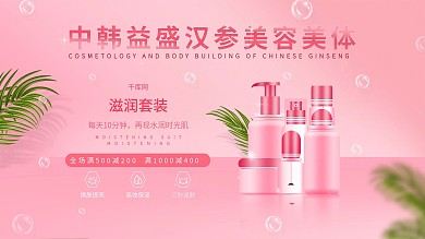 粉色护肤品美容美体海报