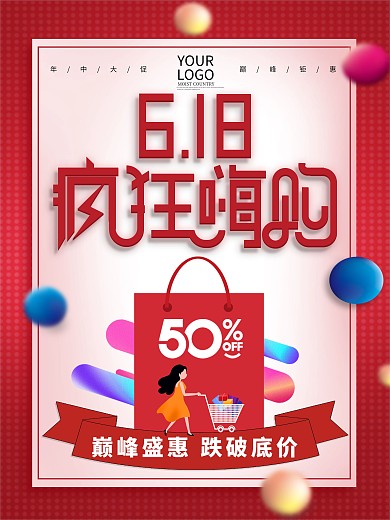 简约留白618狂欢购促销海报