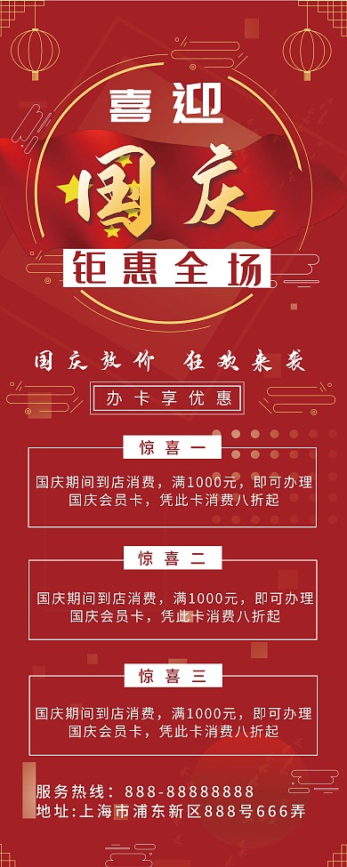 国庆办卡套餐优惠活动易拉宝