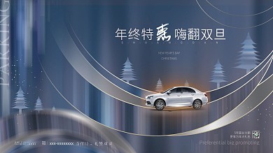 原创科技风圣诞元旦双旦汽车销售促销展板