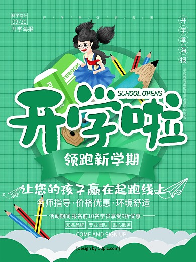 浅绿色手绘插画风开学啦开学季海报