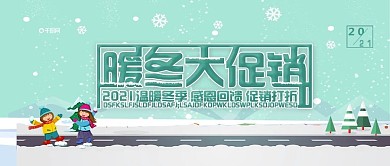 简约插画风暖冬大促销