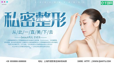 小清新私密整形美容展板