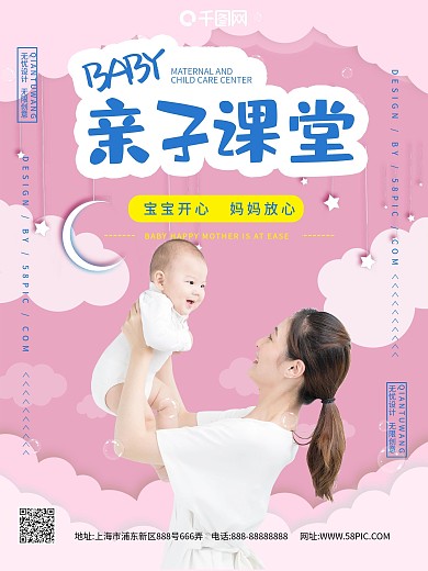 亲子课堂宣传海报