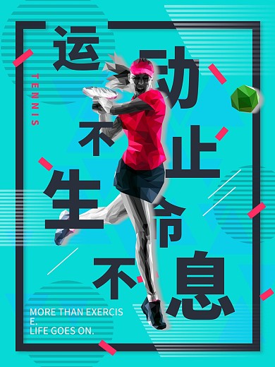 运动时尚健身海报