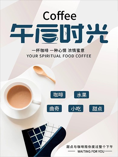 午后时光咖啡杯子海报
