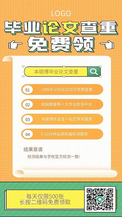 大学生毕业论文查重裂变海报