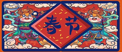 2021牛年牛转乾坤新年春节公众号封面