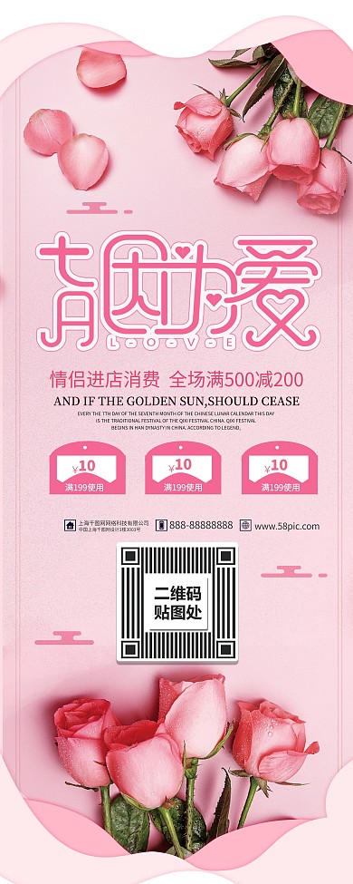 粉色唯美浪漫玫瑰七夕情人节促销海报