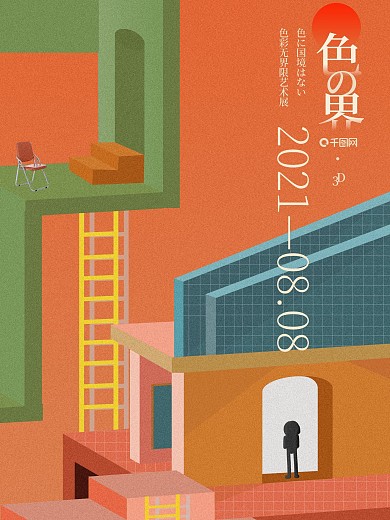 3D色界超现实风格会展海报