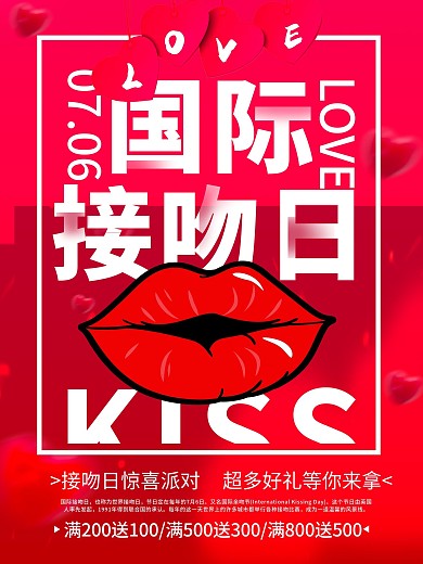 红色简约大气国际亲吻日海报