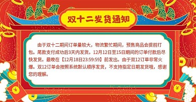 原创中国风双12发货通知模板banner