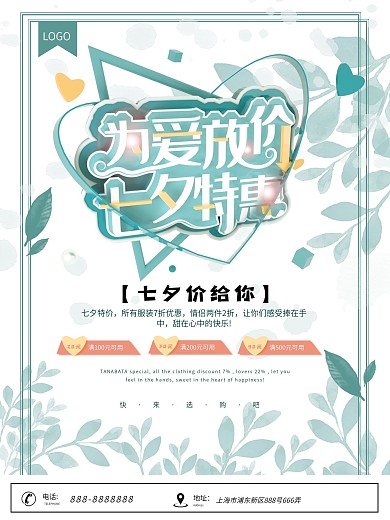 小清新C4D为爱放价促销海报