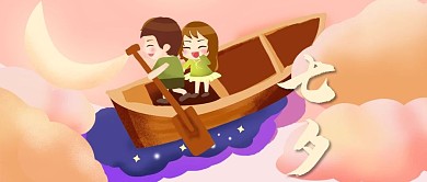 原创手绘七夕告白情侣划船星河月亮