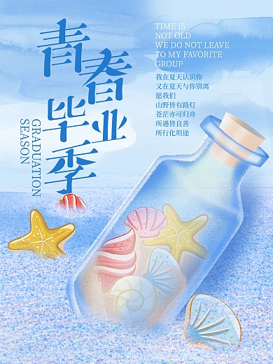 简约清新青春毕业季海报