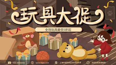 原创手绘儿童玩具促销展板