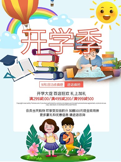 清新简约开学季大促销活动宣传海报设计