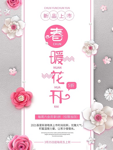 夏季促销粉色海报设计