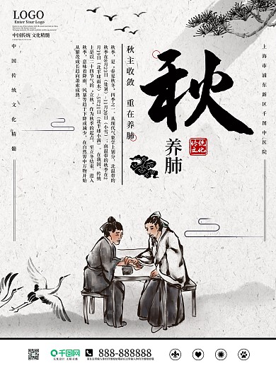 四季养生春夏秋冬系列海报