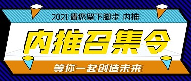 招聘内推公众号封面
