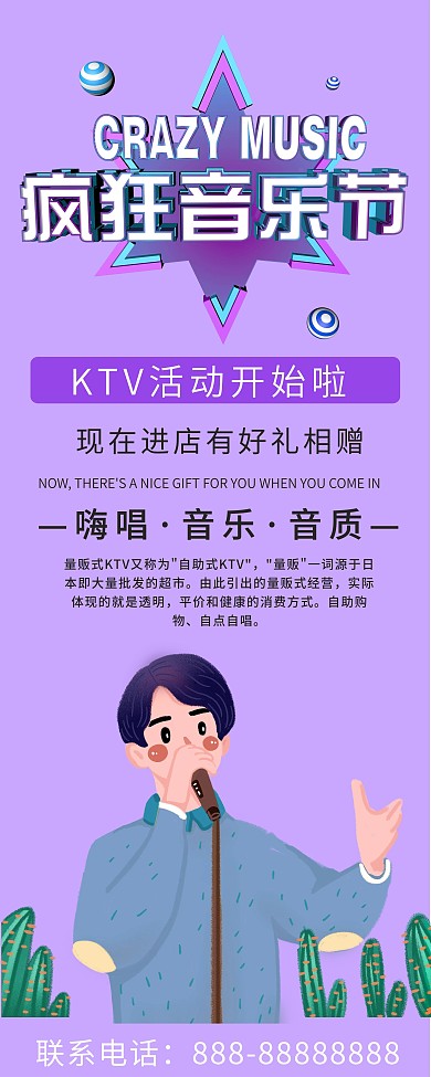 紫色商务KTV优惠促销展架