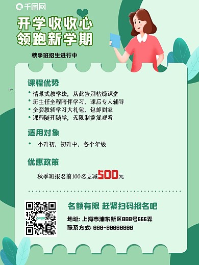 秋季开学促销海报