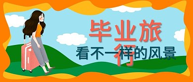 微立体纸片风插画人物旅行毕业季公众号封面