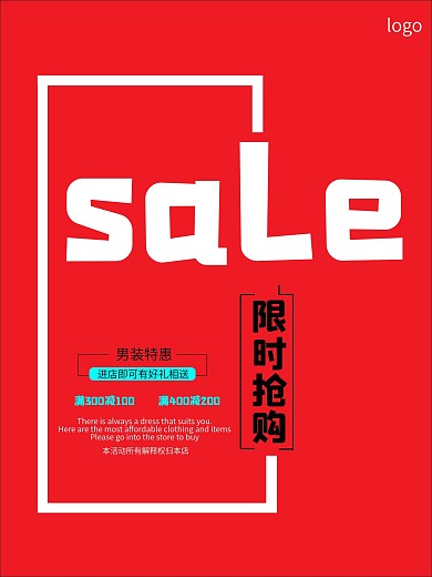 sale打折海报