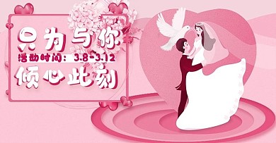 喜庆婚纱插画风banner电商海报