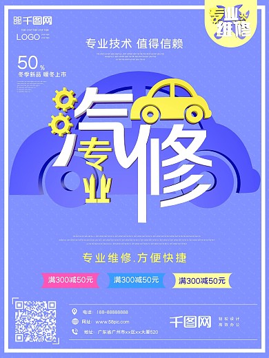 汽修专业维修创意c4d蓝色大气海报