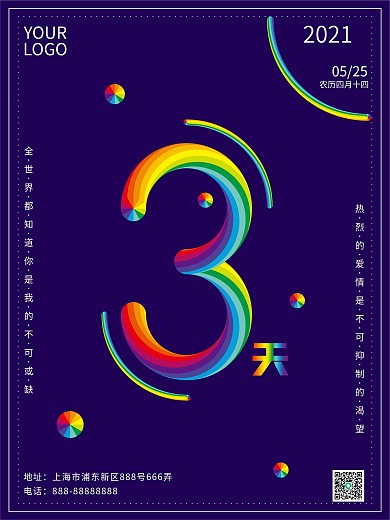 彩虹字倒计时商业海报