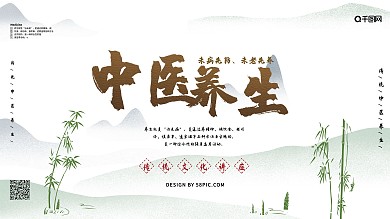 中医养生宣传传统文化讲座