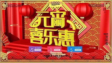 原创C4D元宵喜乐惠促销展板