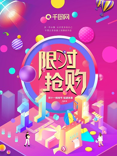 双十一购物节促销3d海报