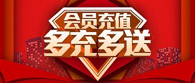 红色大气美容店会员充值公众号封面