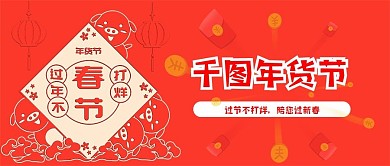 年货大采购年货节新年春节送礼微信公众首页