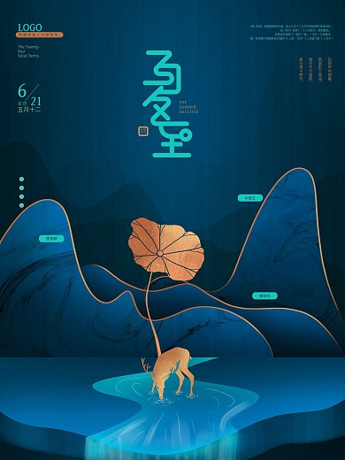 新中式简约中国风夏至传统节气海报