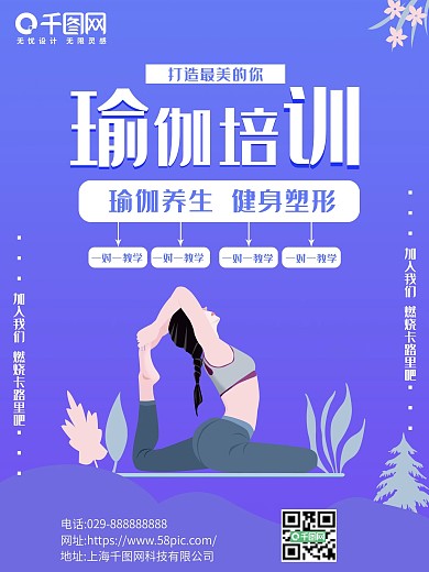 瑜伽养生健身塑形