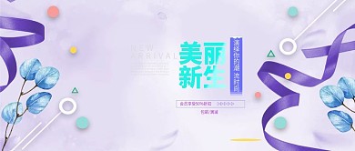 改公众号封面春季大气时尚素材图