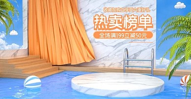 原创C4D橙色夏季热卖榜单电商首页模板